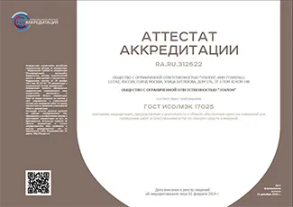 аттестат аккредитации