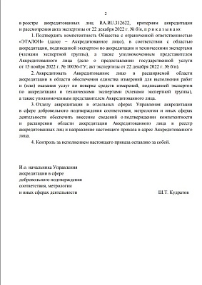 Документ компании Эталон