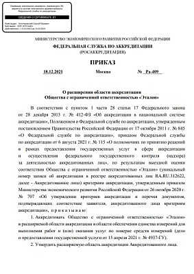 Документ компании Эталон