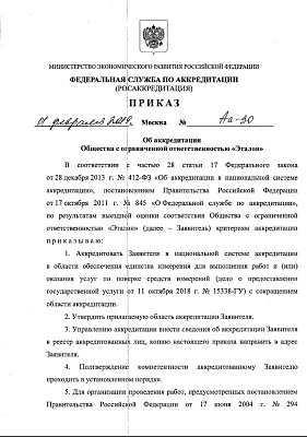 Документ компании Эталон