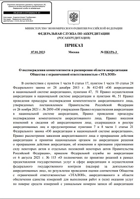 Документ компании Эталон